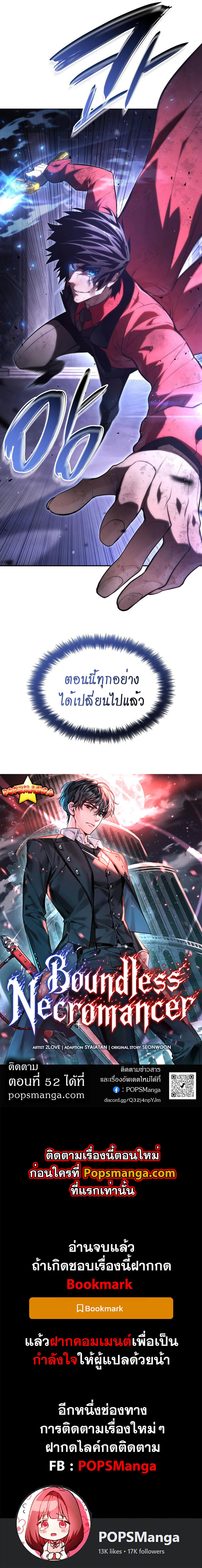 Boundless Necromancer ตอนที่ 51 13