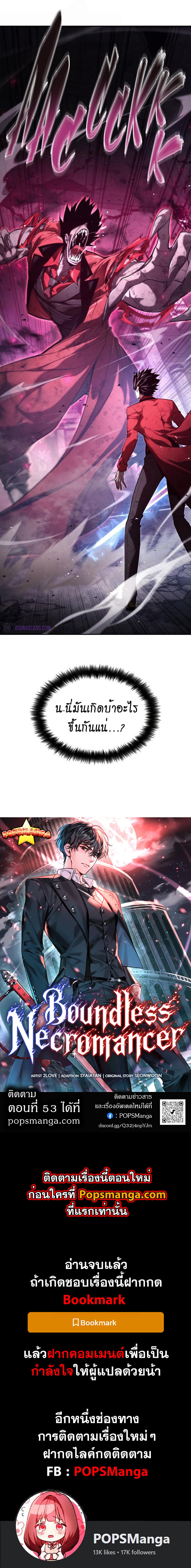 Boundless Necromancer ตอนที่ 52 13