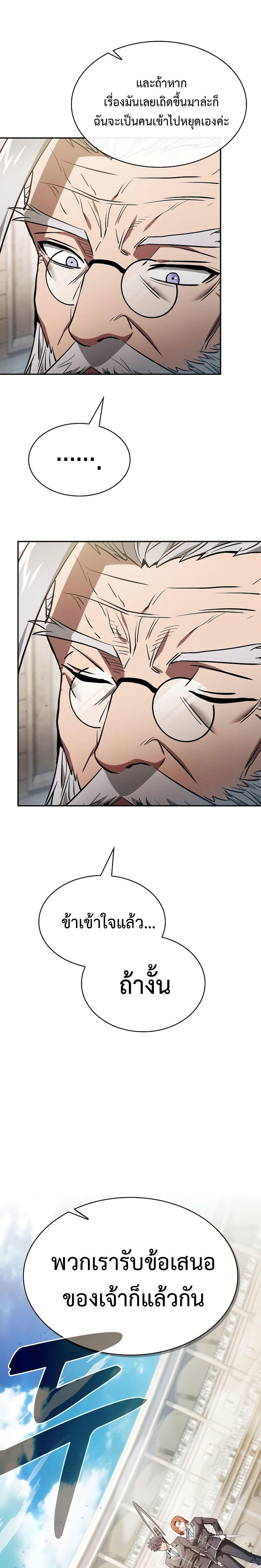 Academy’s Genius Swordmaster ตอนที่ 17 13