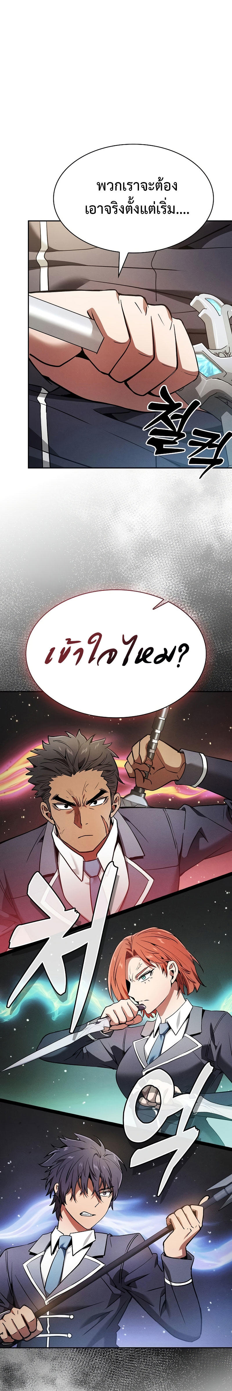 Academy’s Genius Swordmaster ตอนที่ 17 16
