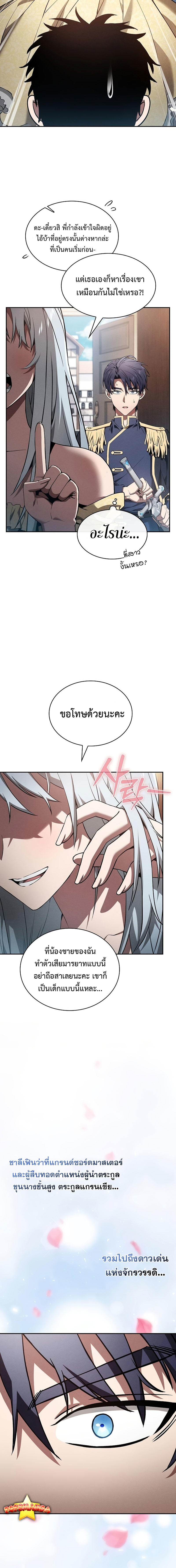 Academy’s Genius Swordmaster ตอนที่ 16 16
