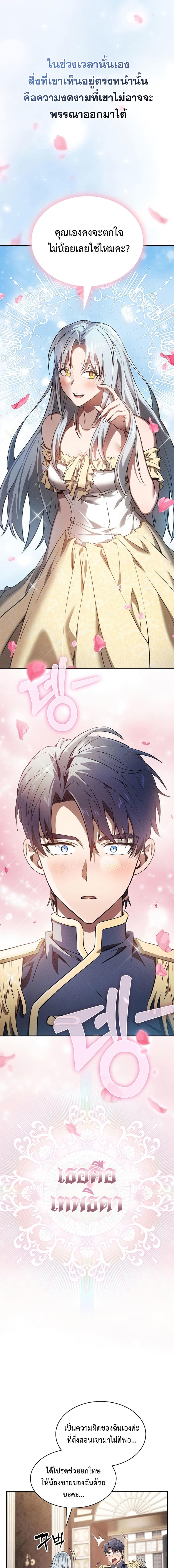 Academy’s Genius Swordmaster ตอนที่ 16 17