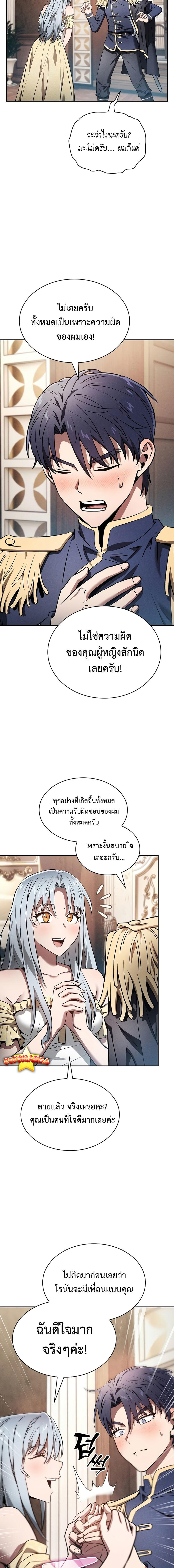 Academy’s Genius Swordmaster ตอนที่ 16 18