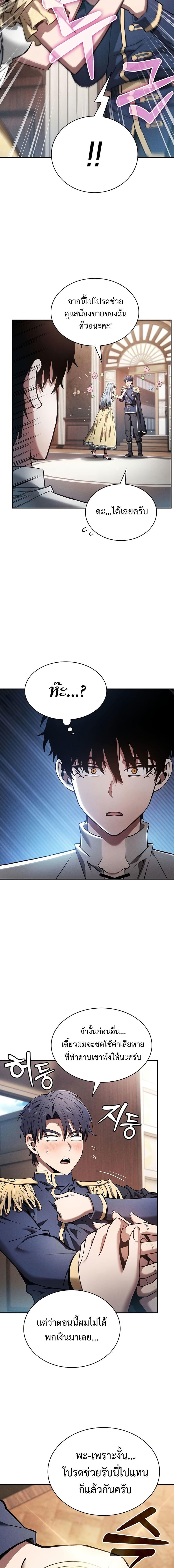 Academy’s Genius Swordmaster ตอนที่ 16 19