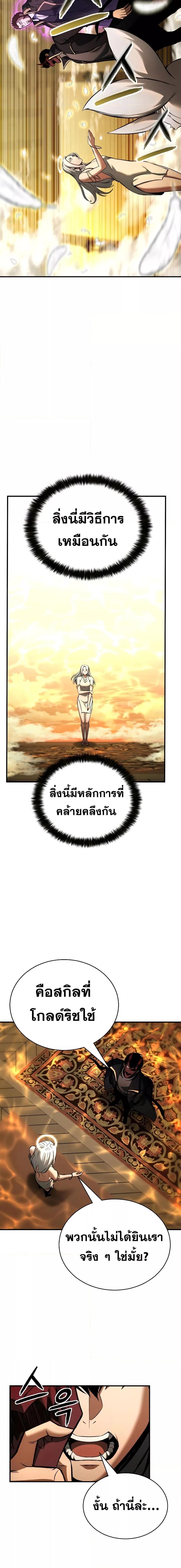 Absolute Necromancer ตอนที่ 30 23