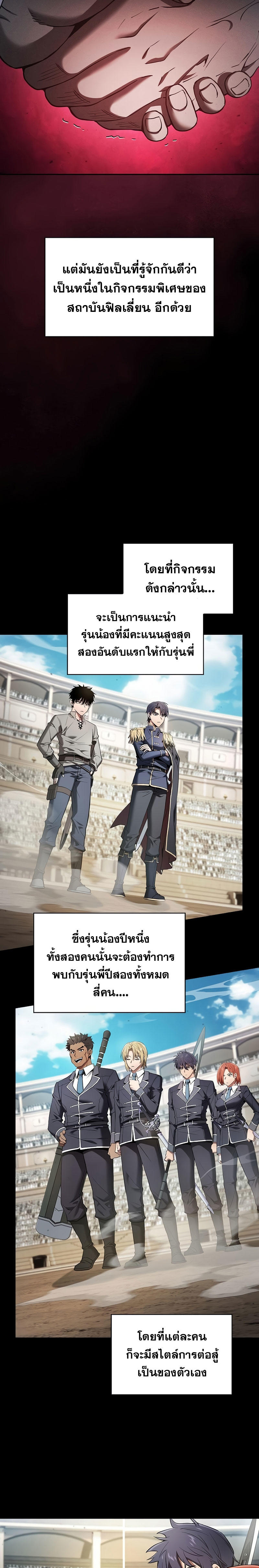 Academy’s Genius Swordmaster ตอนที่ 17 2