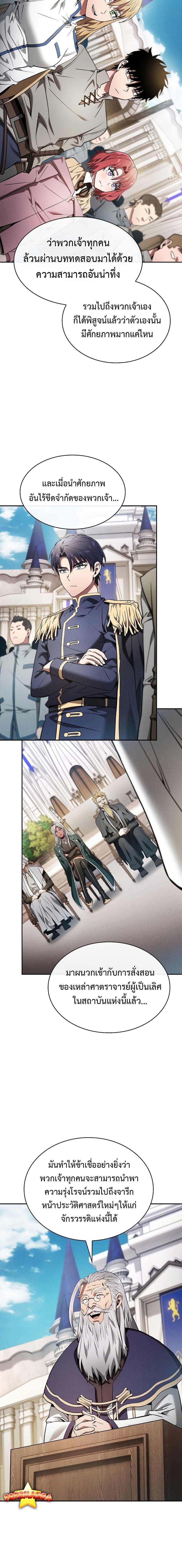 Academy’s Genius Swordmaster ตอนที่ 16 24