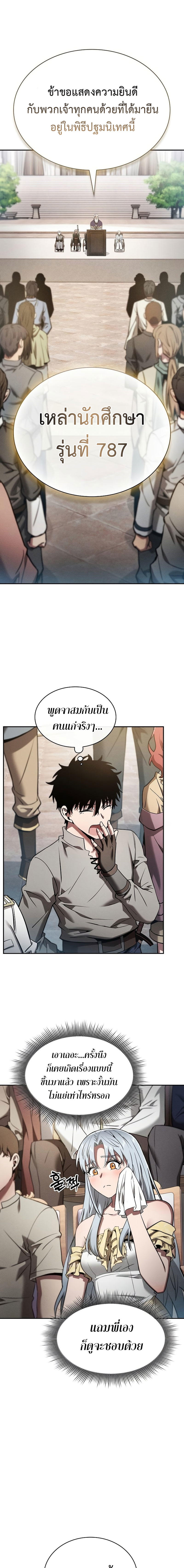 Academy’s Genius Swordmaster ตอนที่ 16 25