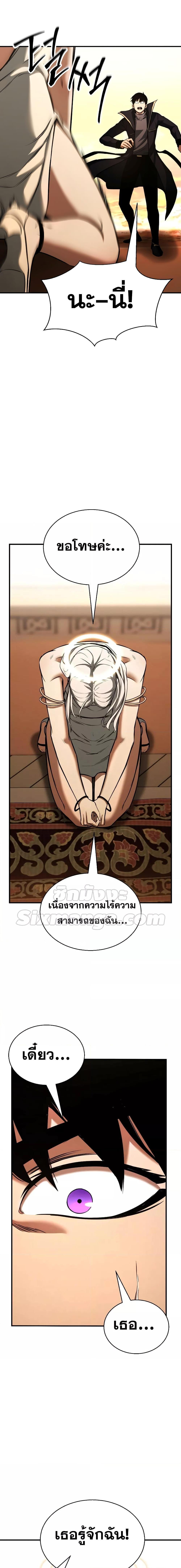 Absolute Necromancer ตอนที่ 30 26
