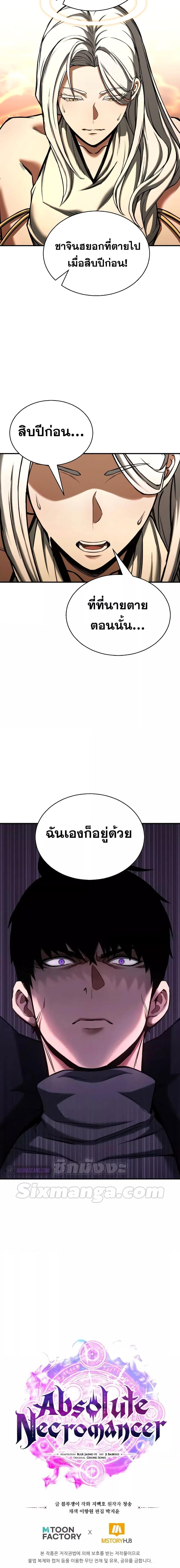 Absolute Necromancer ตอนที่ 30 27