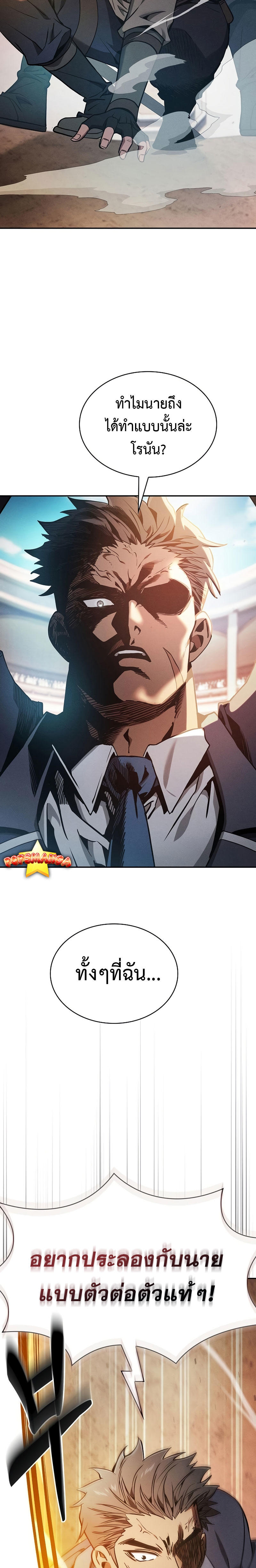 Academy’s Genius Swordmaster ตอนที่ 17 27