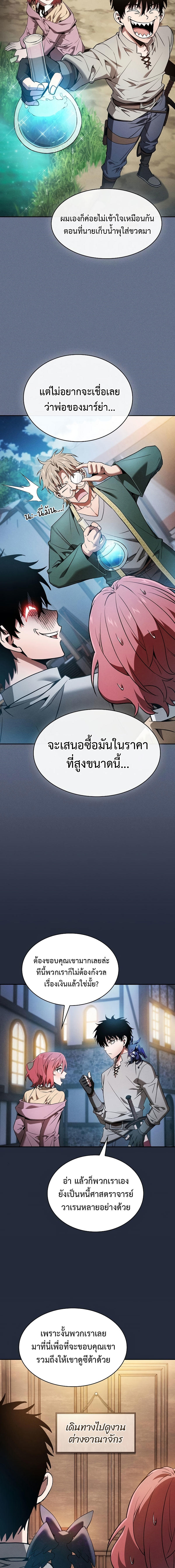 Academy’s Genius Swordmaster ตอนที่ 16 2