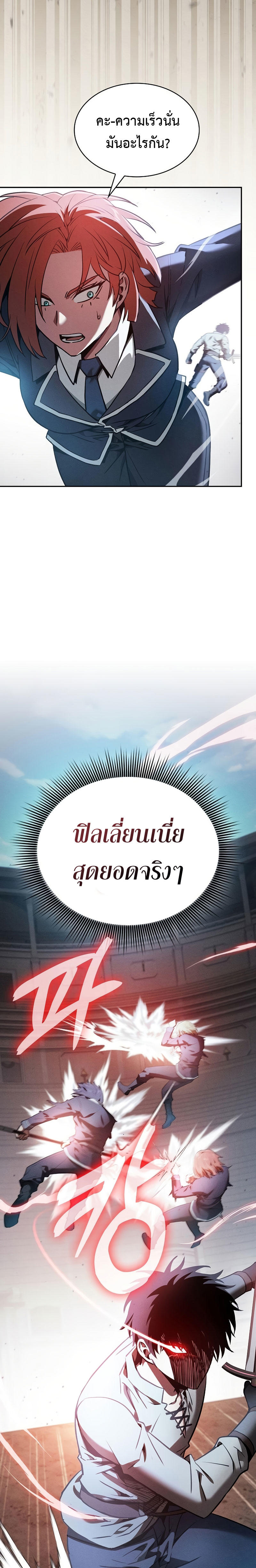 Academy’s Genius Swordmaster ตอนที่ 17 31
