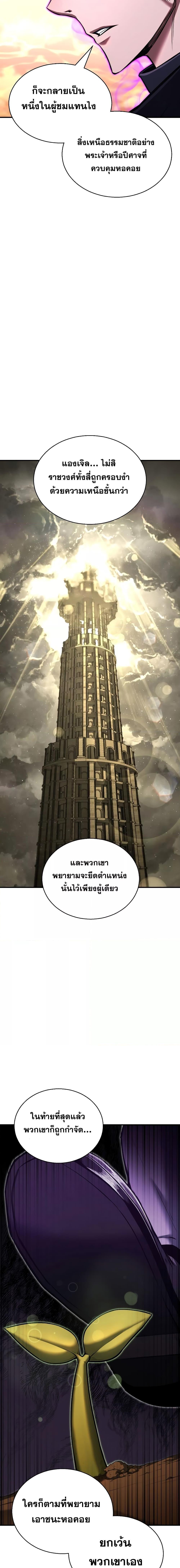 Absolute Necromancer ตอนที่ 31 3