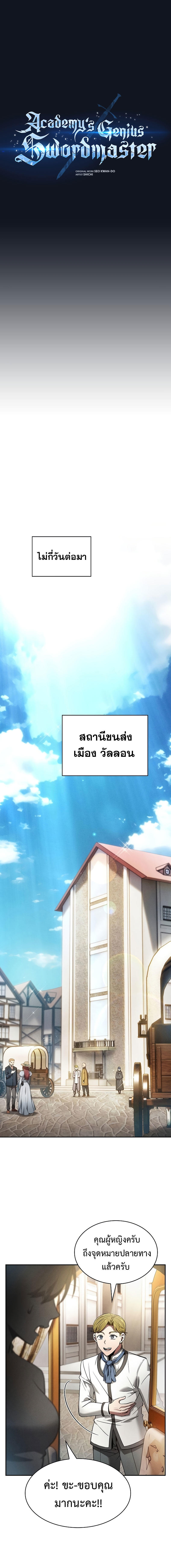 Academy’s Genius Swordmaster ตอนที่ 16 5