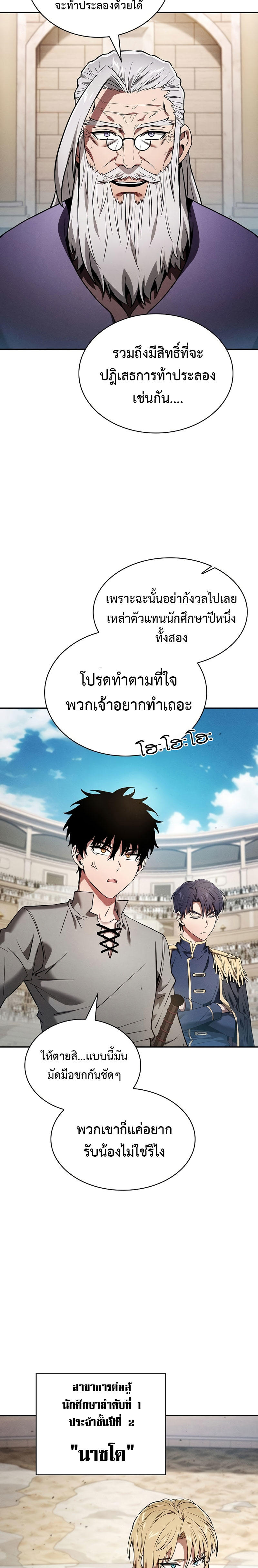 Academy’s Genius Swordmaster ตอนที่ 17 5