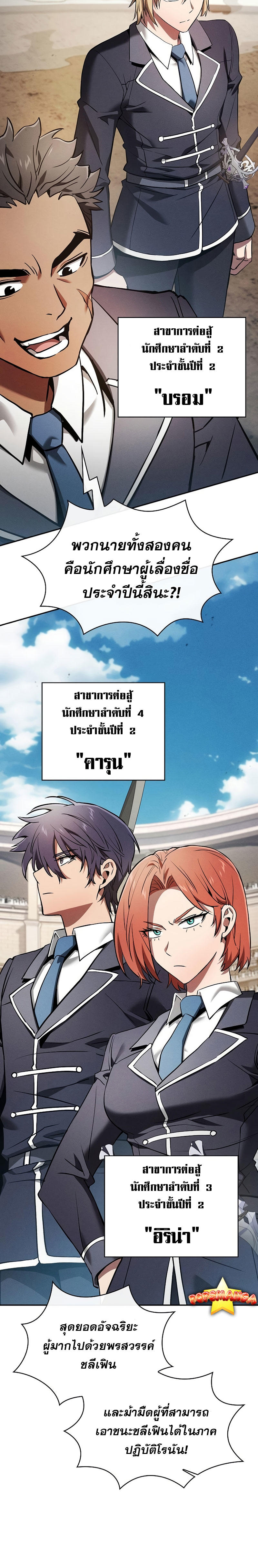 Academy’s Genius Swordmaster ตอนที่ 17 6
