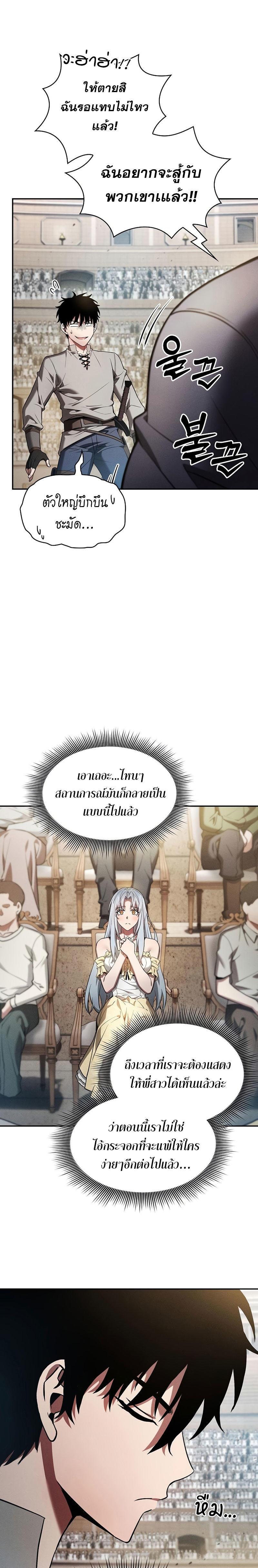Academy’s Genius Swordmaster ตอนที่ 17 7