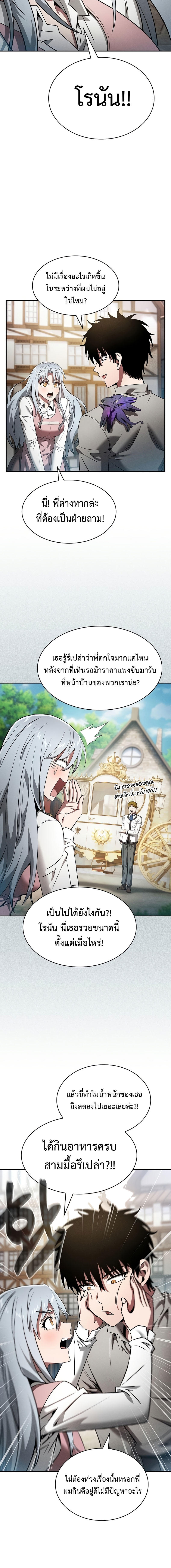Academy’s Genius Swordmaster ตอนที่ 16 7