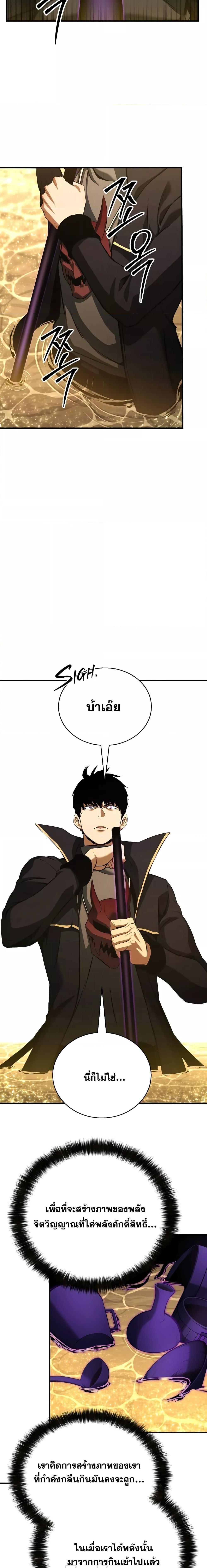 Absolute Necromancer ตอนที่ 32 8
