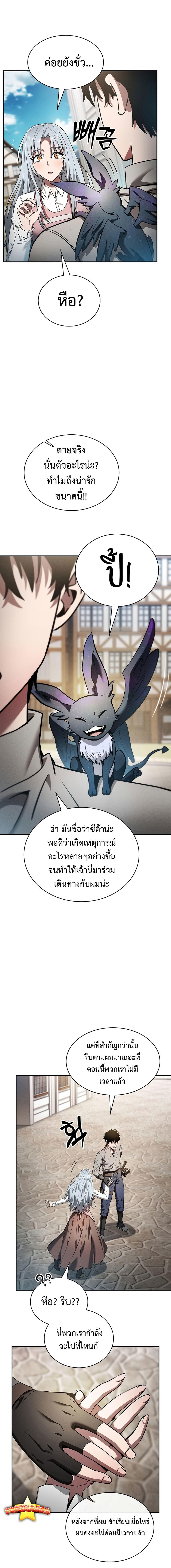 Academy’s Genius Swordmaster ตอนที่ 16 8
