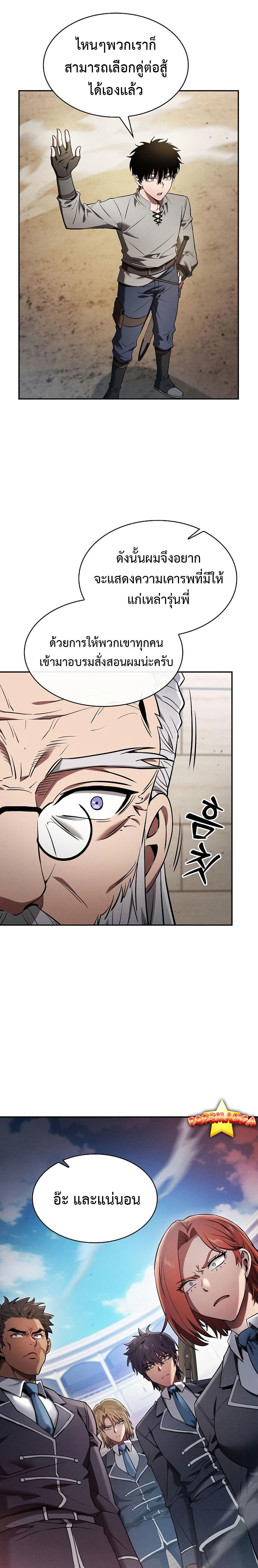 Academy’s Genius Swordmaster ตอนที่ 17 9