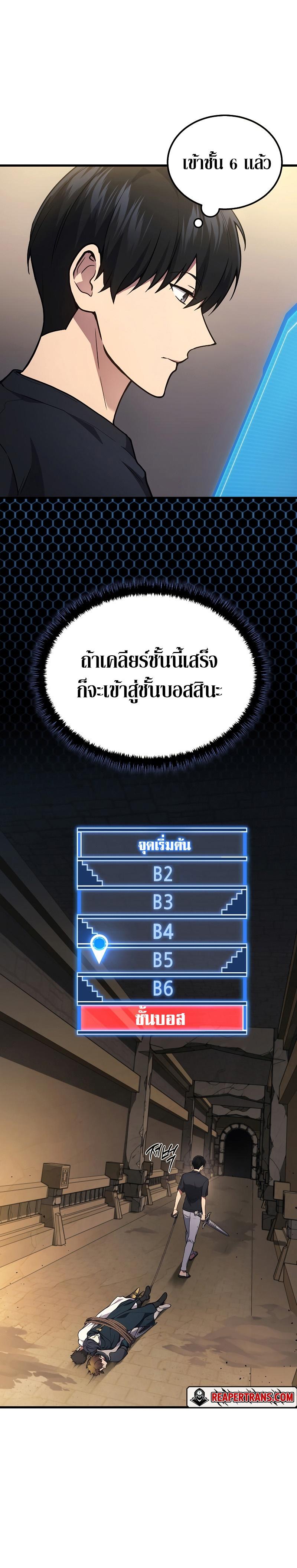 Martial God Regressed to Level 2 ตอนที่ 29 10