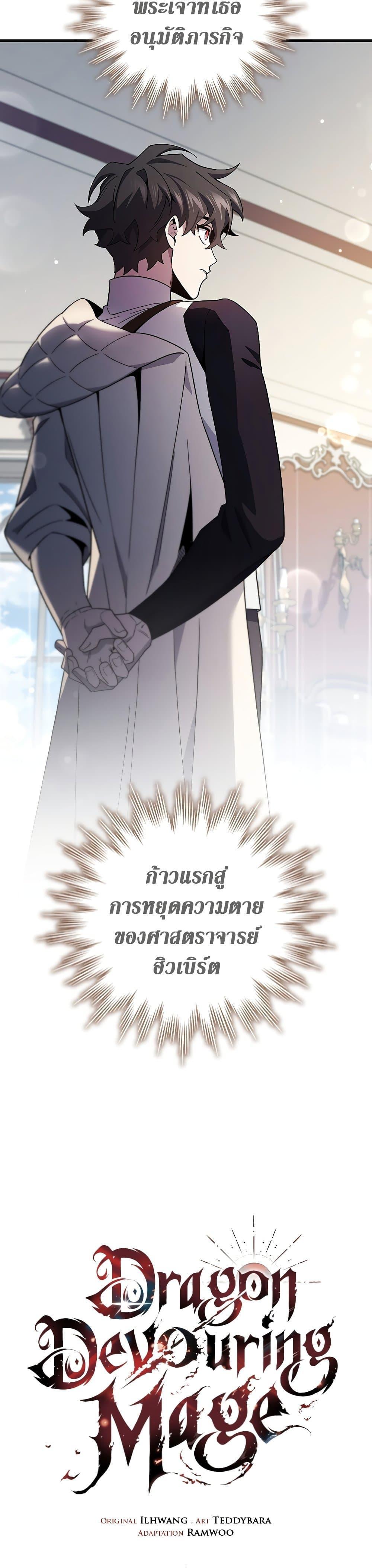 Dragon-Devouring Mage ตอนที่ 29 10