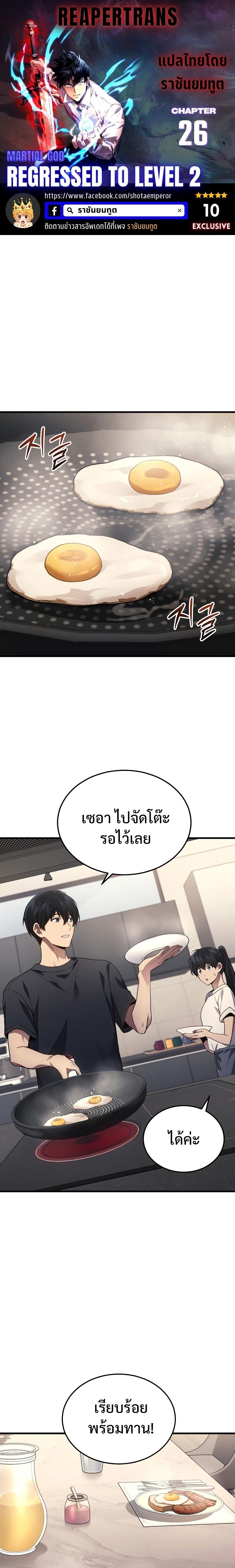 Martial God Regressed to Level 2 ตอนที่ 26 1