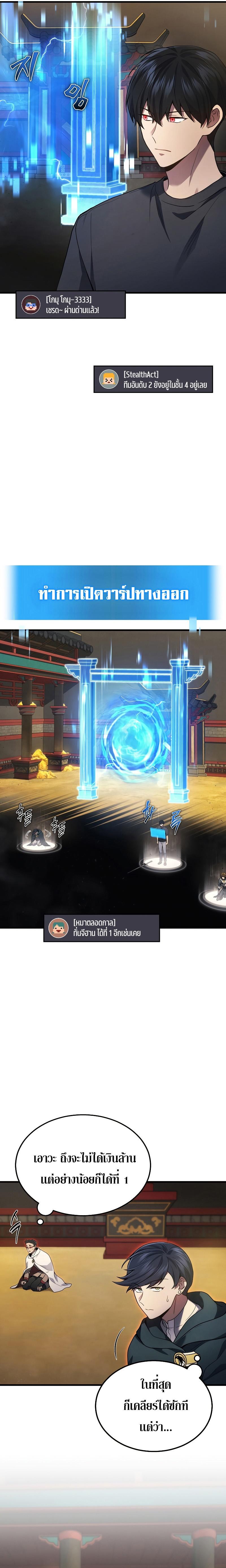 Martial God Regressed to Level 2 ตอนที่ 30 10