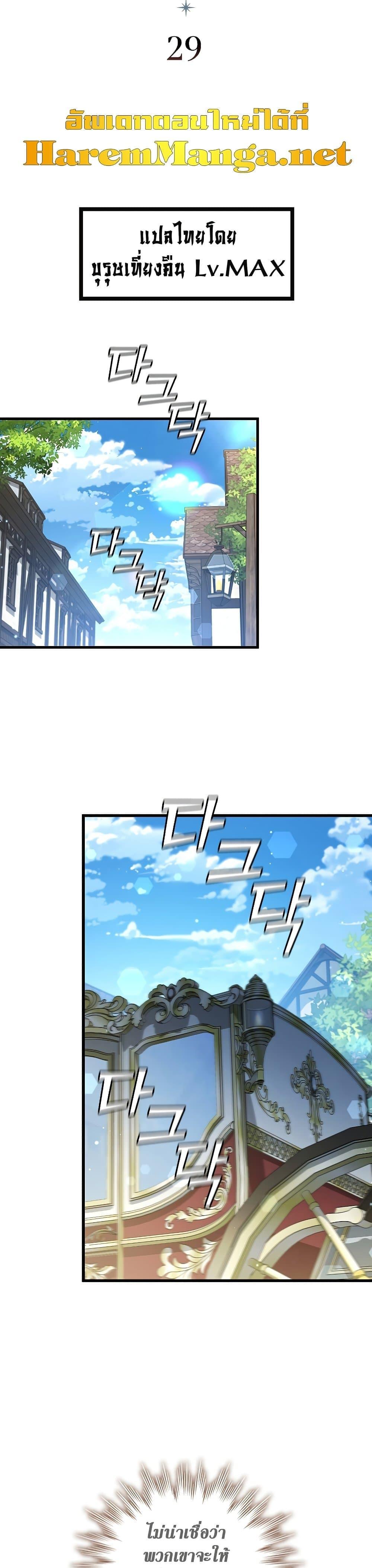 Dragon-Devouring Mage ตอนที่ 29 11