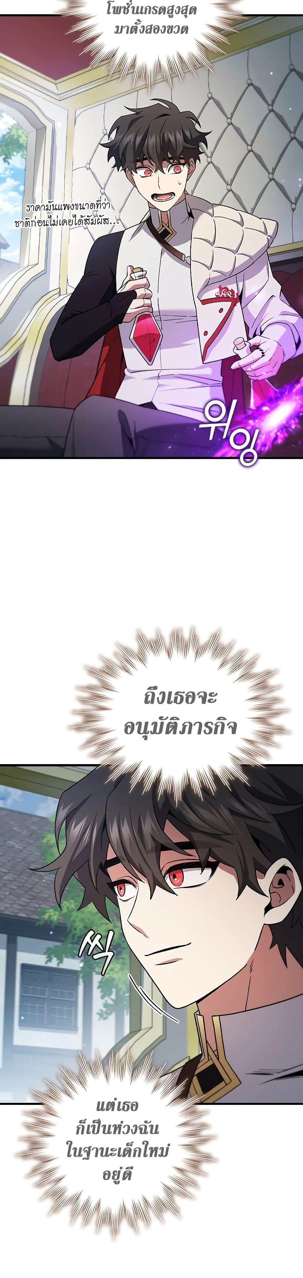 Dragon-Devouring Mage ตอนที่ 29 12