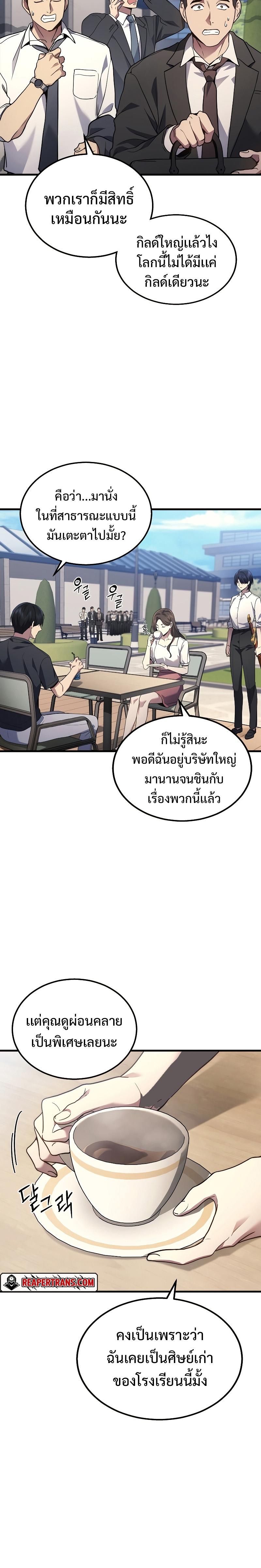 Martial God Regressed to Level 2 ตอนที่ 26 12