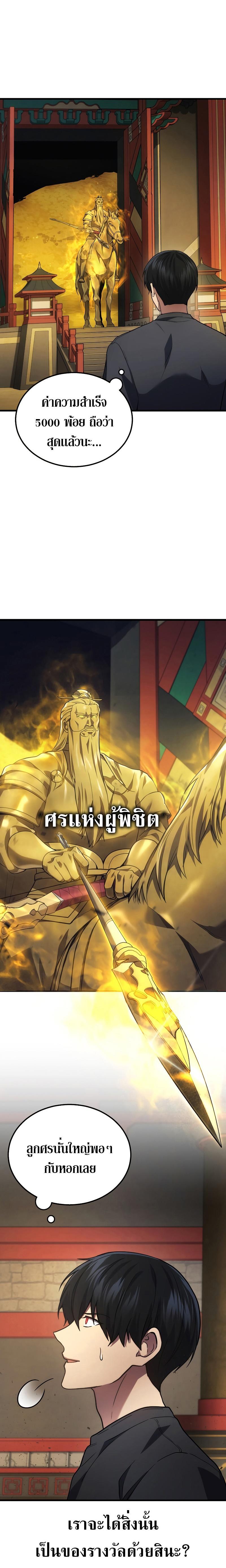 Martial God Regressed to Level 2 ตอนที่ 30 12