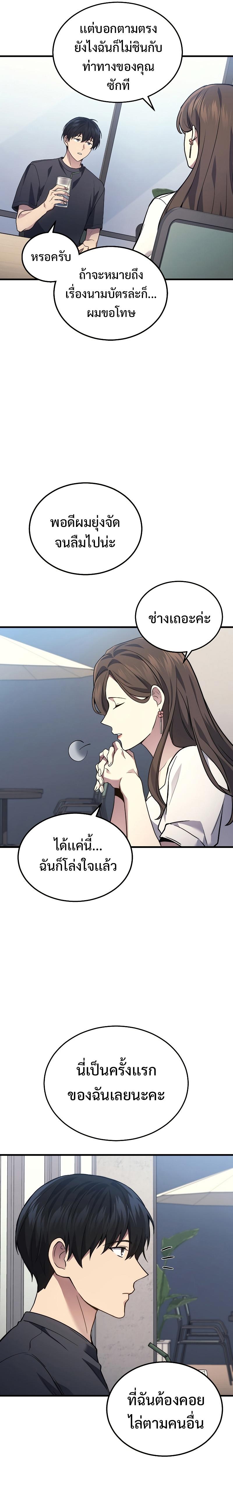 Martial God Regressed to Level 2 ตอนที่ 26 13