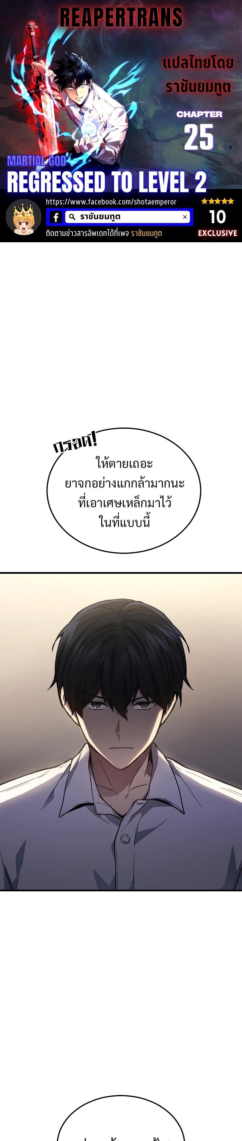 Martial God Regressed to Level 2 ตอนที่ 25 1