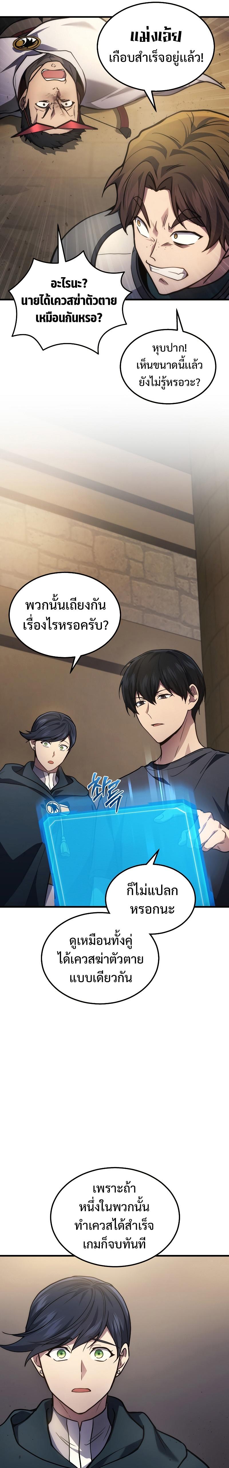 Martial God Regressed to Level 2 ตอนที่ 28 13