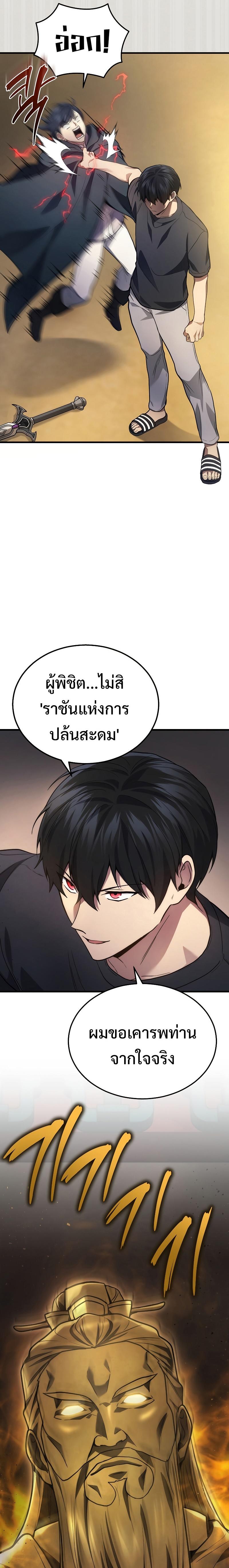 Martial God Regressed to Level 2 ตอนที่ 30 14