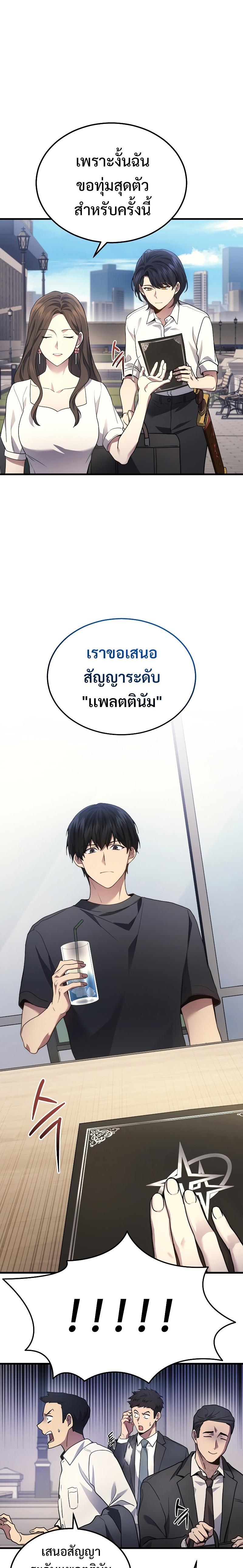 Martial God Regressed to Level 2 ตอนที่ 26 14