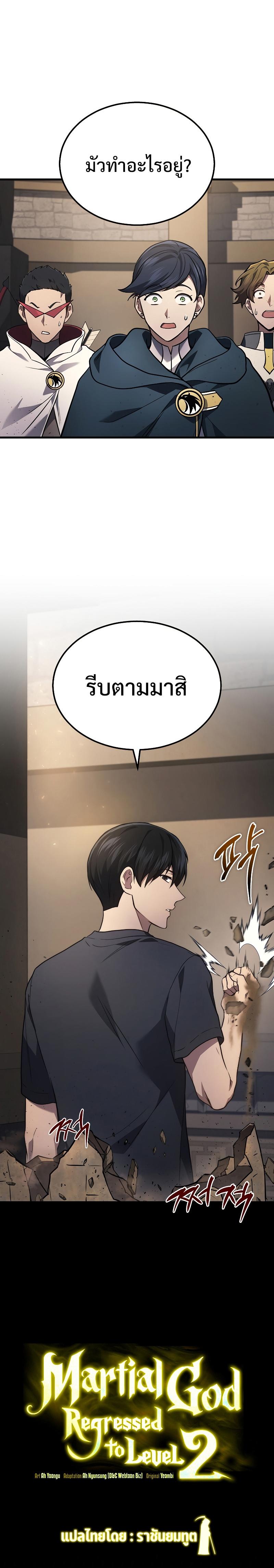 Martial God Regressed to Level 2 ตอนที่ 27 14