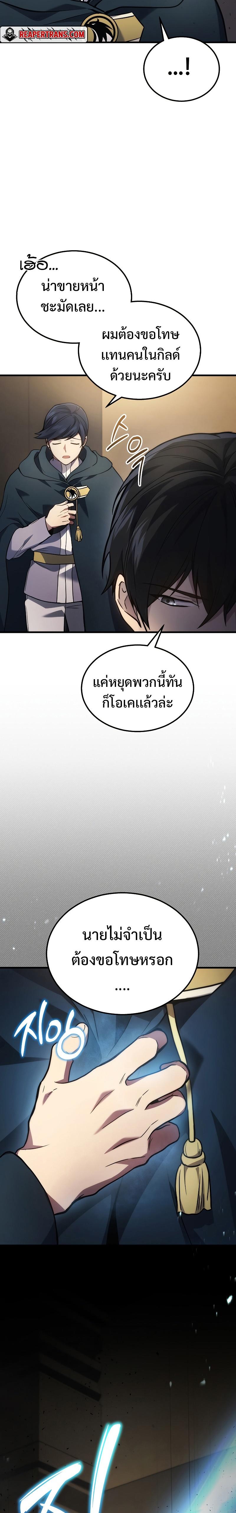 Martial God Regressed to Level 2 ตอนที่ 28 14