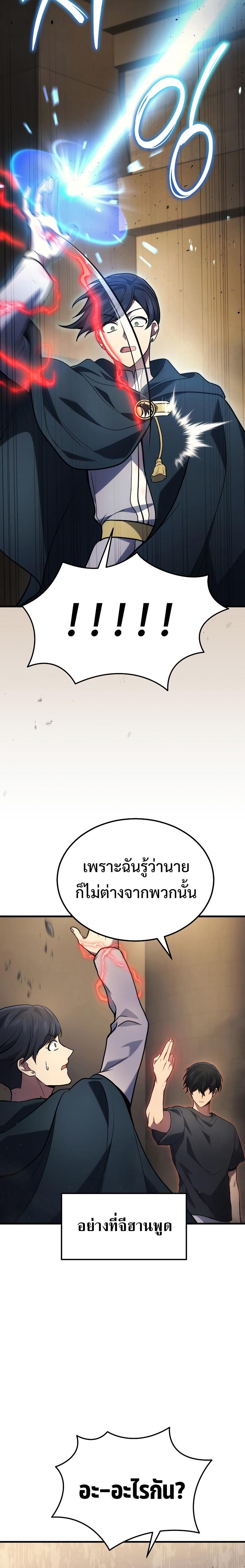 Martial God Regressed to Level 2 ตอนที่ 28 15