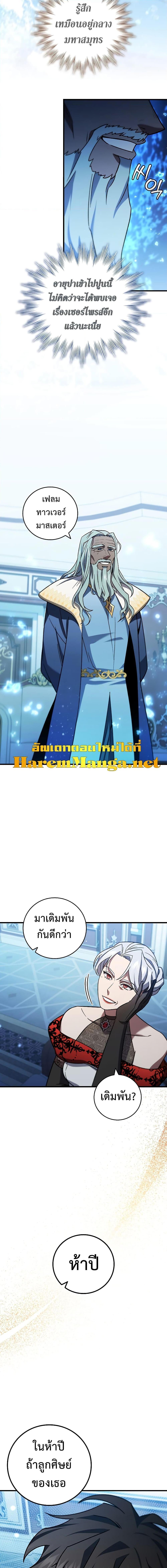 Dragon-Devouring Mage ตอนที่ 28 15