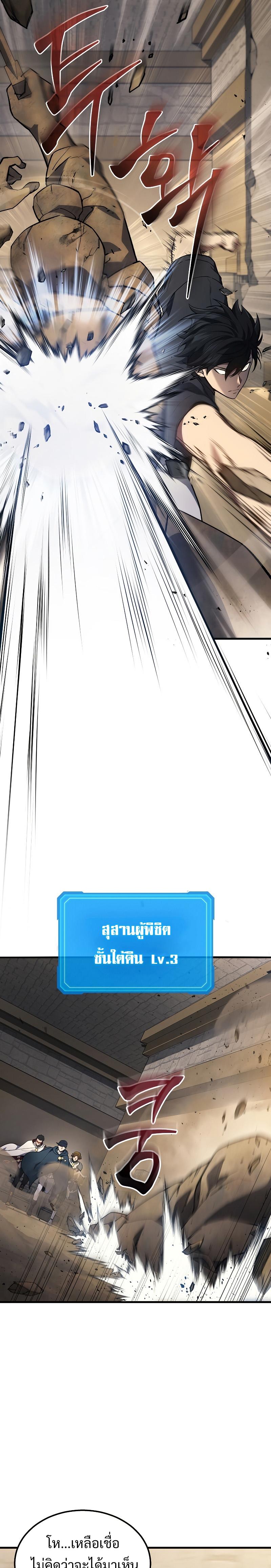 Martial God Regressed to Level 2 ตอนที่ 27 16