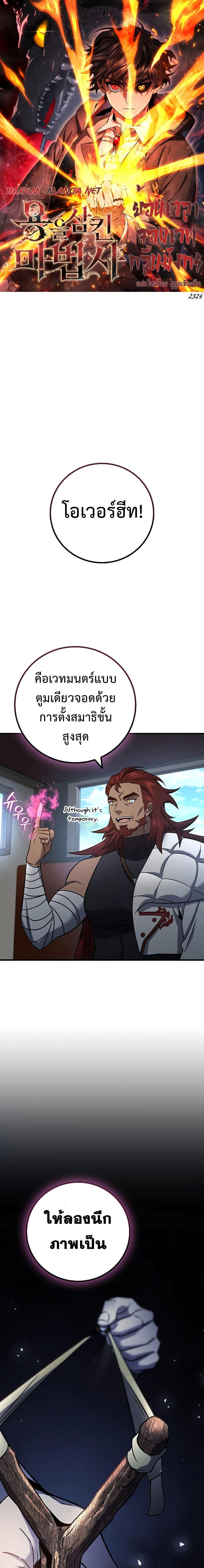 Dragon-Devouring Mage ตอนที่ 28 1