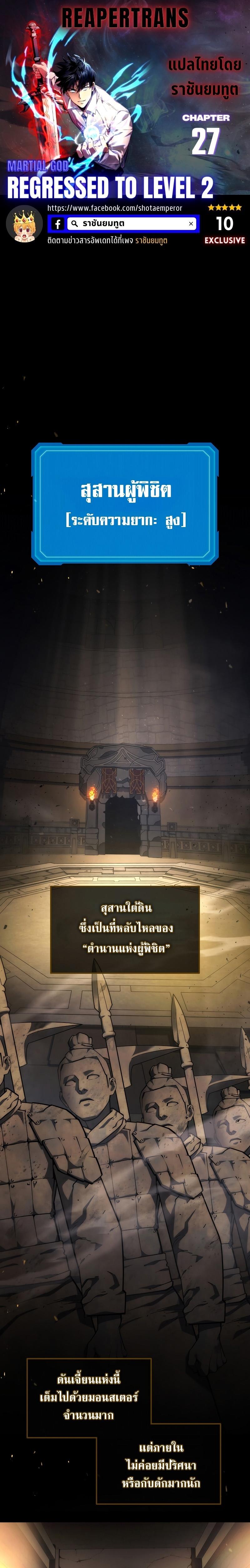 Martial God Regressed to Level 2 ตอนที่ 27 1