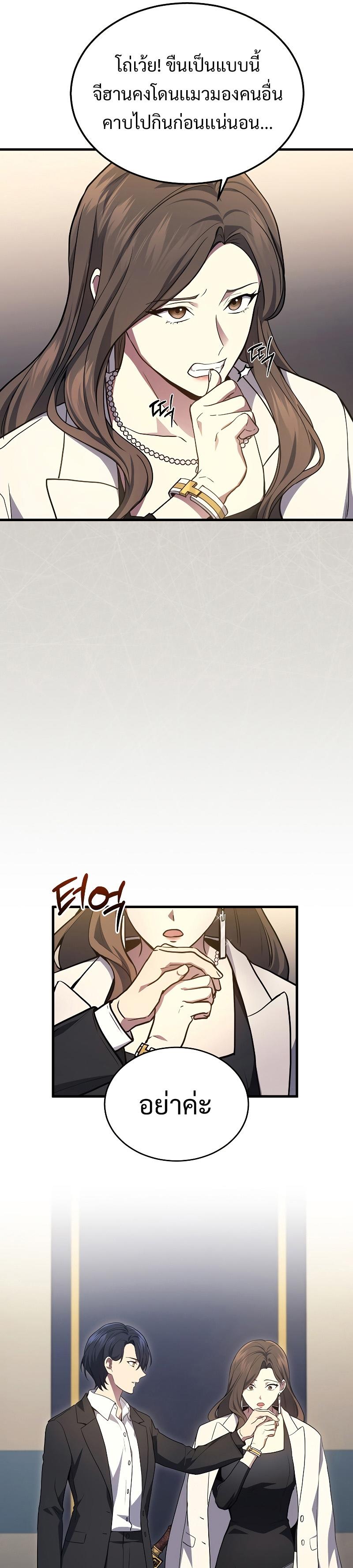 Martial God Regressed to Level 2 ตอนที่ 25 17