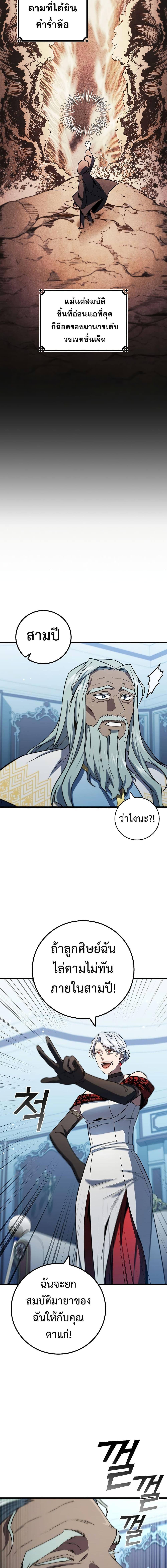 Dragon-Devouring Mage ตอนที่ 28 17