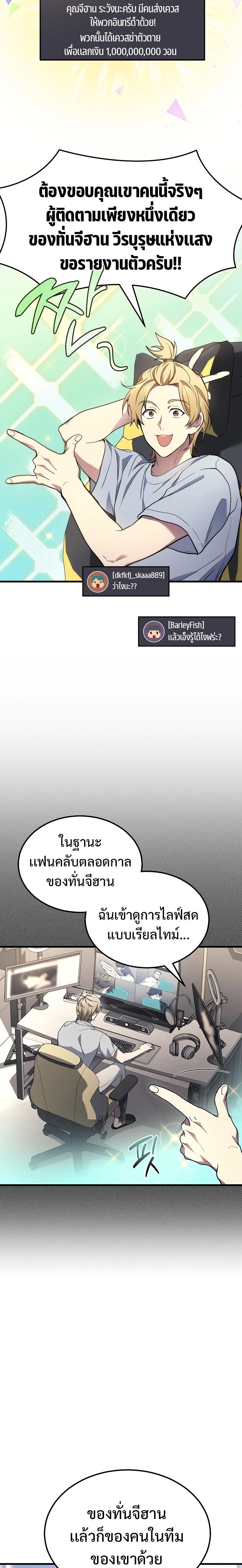 Martial God Regressed to Level 2 ตอนที่ 28 17