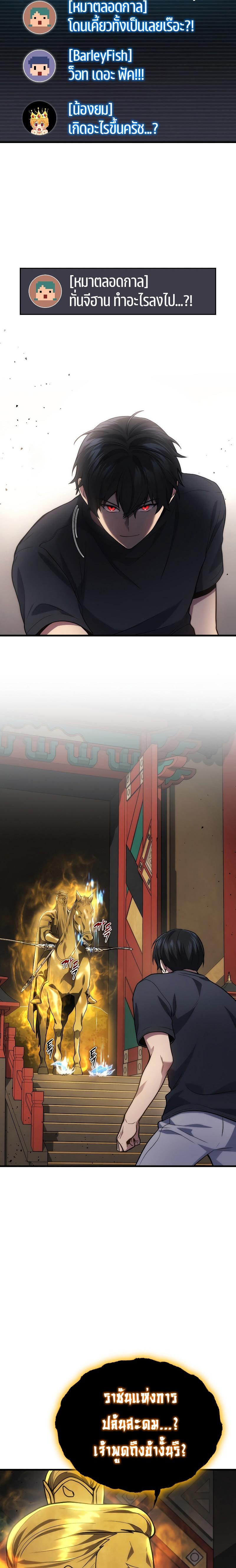 Martial God Regressed to Level 2 ตอนที่ 30 17